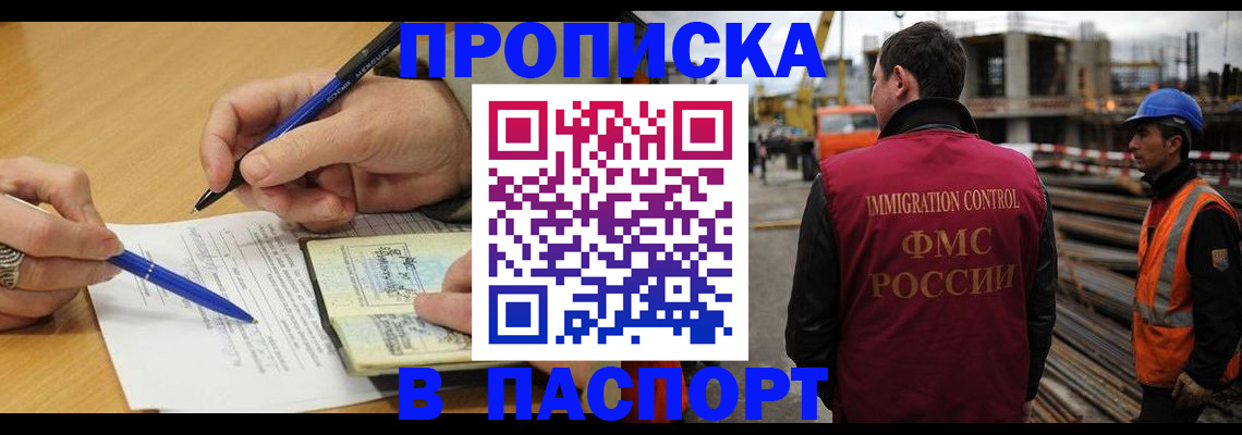 прописка в Октябрьском