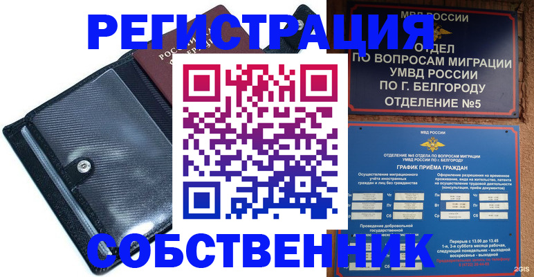 временная регистрация адрес в Октябрьском